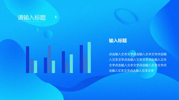 商务蓝色流体渐变风通用PPT模版