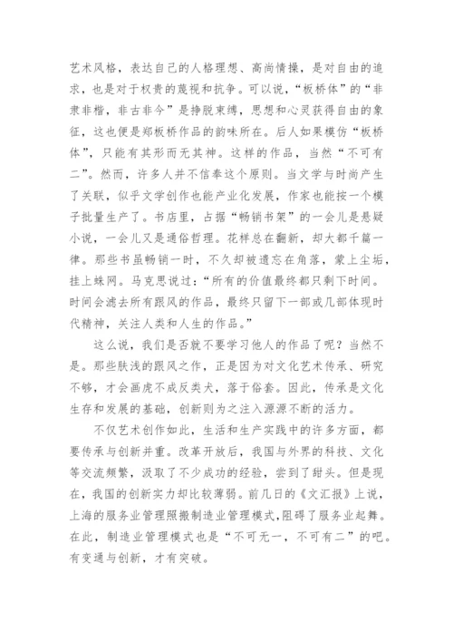 继承与创新议论文范文大全.docx