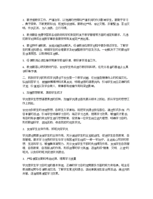 2021年教师三风建设整顿教育个人心得体会合集