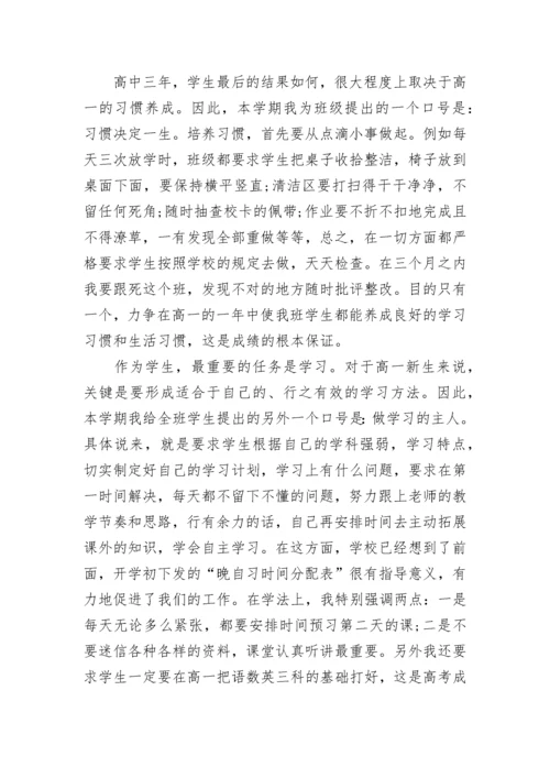 高一班主任新学期工作计划10篇参考.docx