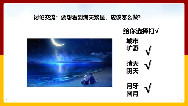 可爱卡通小学数学数星星PPT课件
