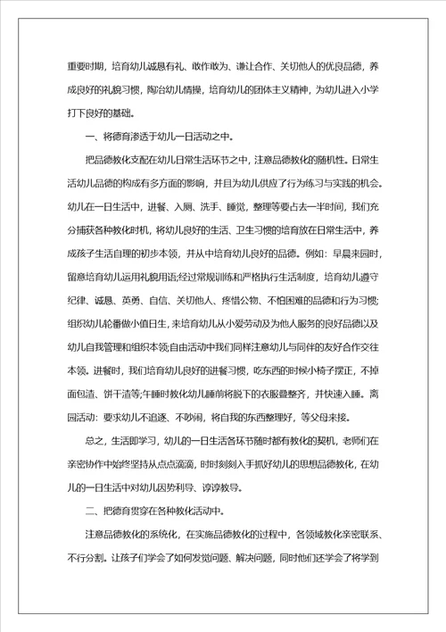 幼儿园大班工作心得范文10篇