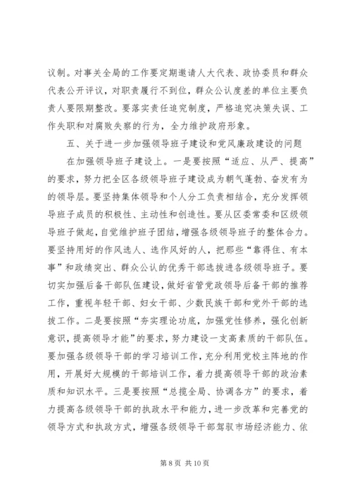 区委书记在二○○五年度区委常委会民主生活会上的讲话.docx