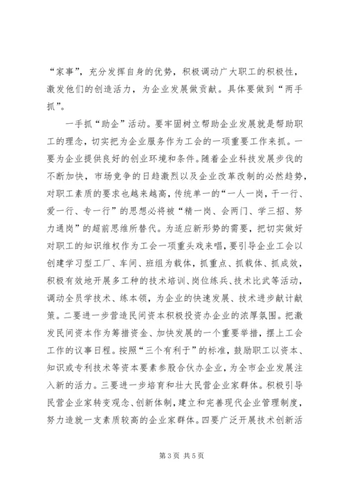 工会工作与党员先进性的体现 (2).docx