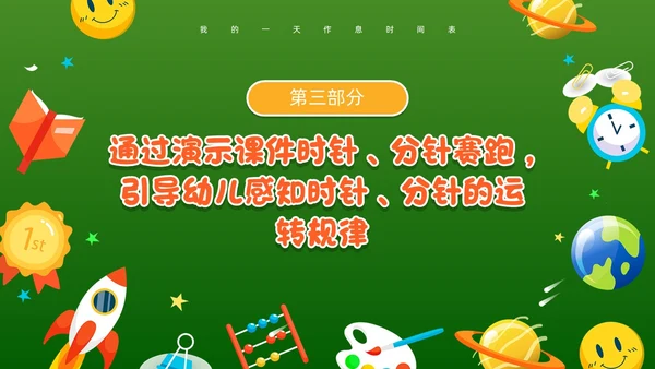 绿色卡通风幼儿园的一天PPT模板