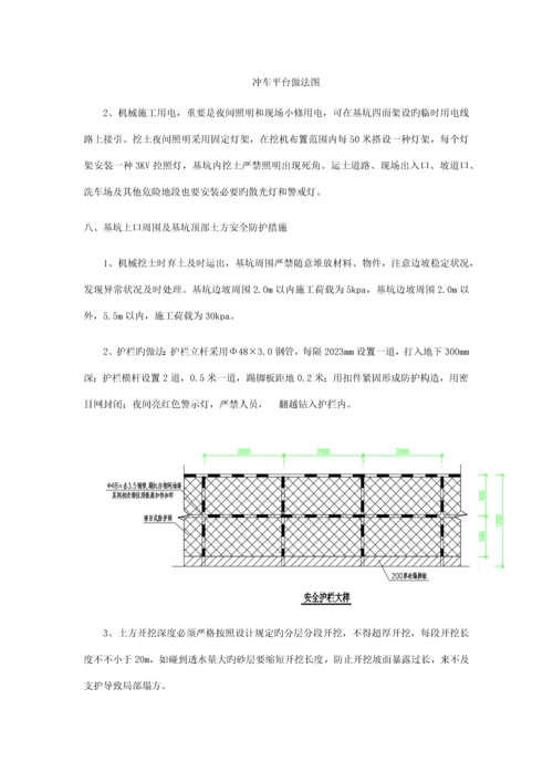 土方施工工程施工方案及技术措施要求.docx