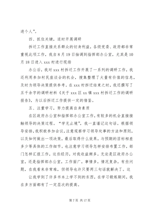 基层指挥员轮训心得体会 (5).docx