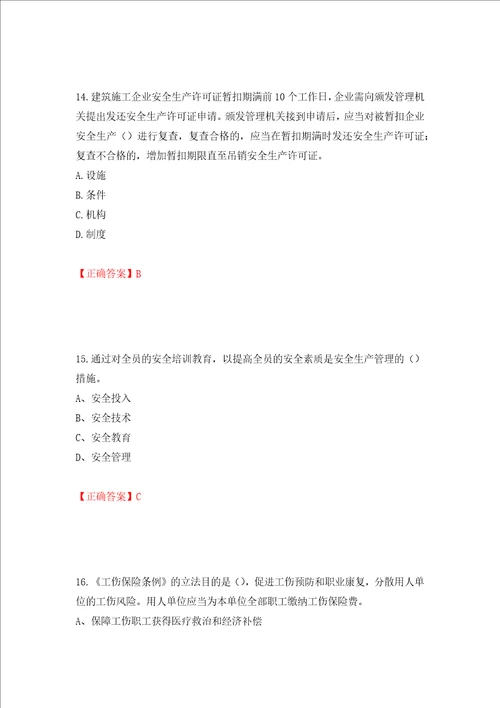 2022江苏省建筑施工企业安全员C2土建类考试题库押题卷含答案49