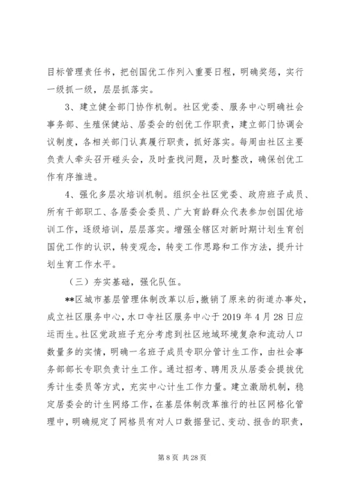 社区计划生育工作汇报 (3).docx