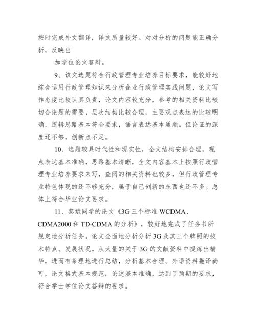 本科毕业论文指导教师评语14例.docx