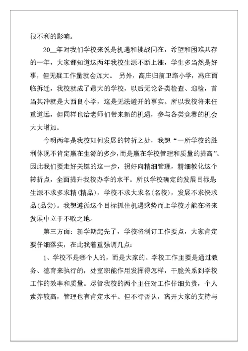 2022年校长开学工作会议讲话稿(2)