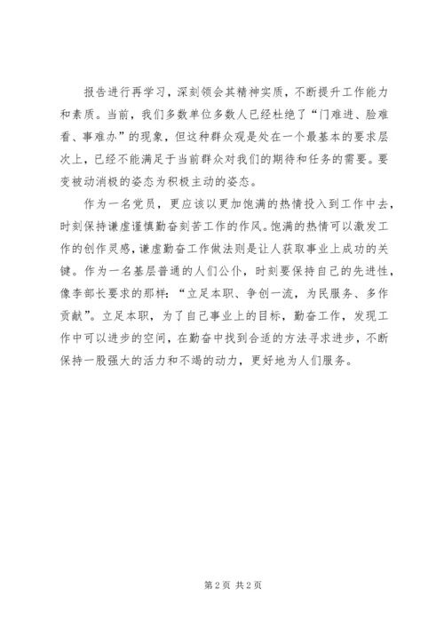 最新党员十九大学习体会 (4).docx