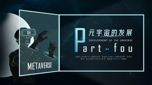 元宇宙科技未来已来通用PPT模板