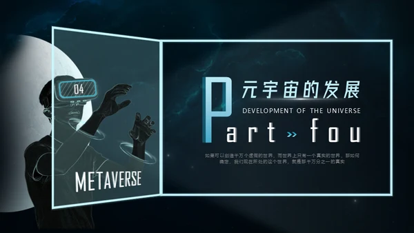 元宇宙科技未来已来通用PPT模板