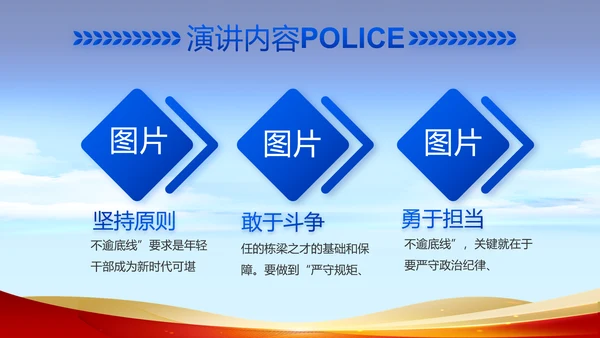 蓝色大气为人民服务公安警察动态PPT