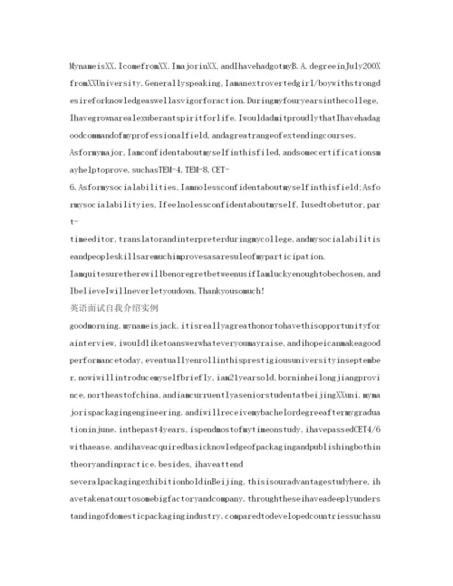 精编英语面试自我介绍参考常用语及范文.docx