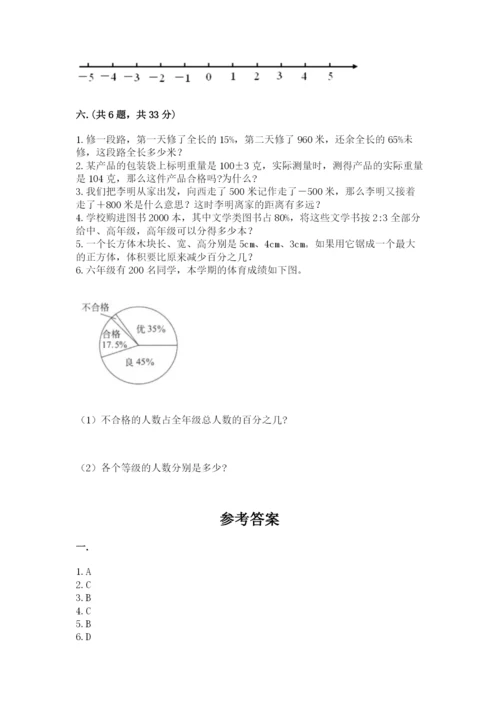 小学六年级下册数学摸底考试题精品（完整版）.docx