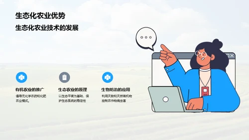 现代农业技术的发展趋势