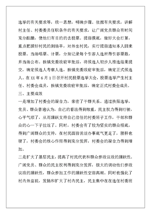 村年终工作总结汇总五篇