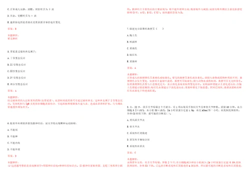 2022年09月四川省泸州市疾病预防控制中心考核公开招聘专业技术人员6日前上岸参考题库答案详解