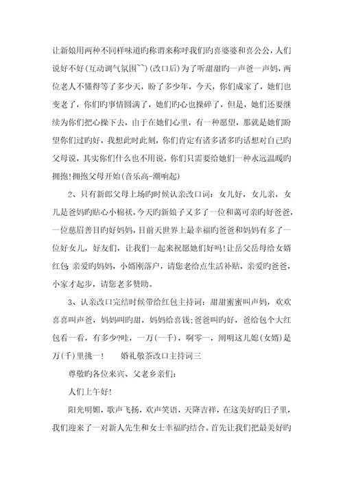 2022年婚礼改口敬茶幽默方法