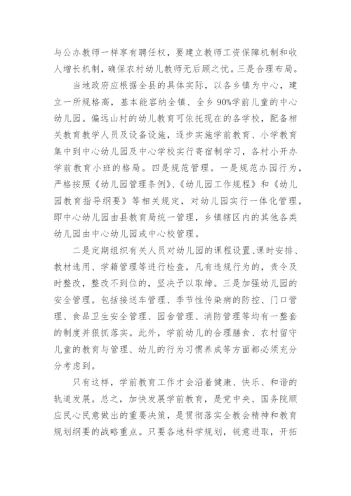 电大学前教育毕业论文.docx