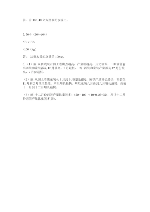 小学数学六年级下册竞赛试题带答案（研优卷）.docx