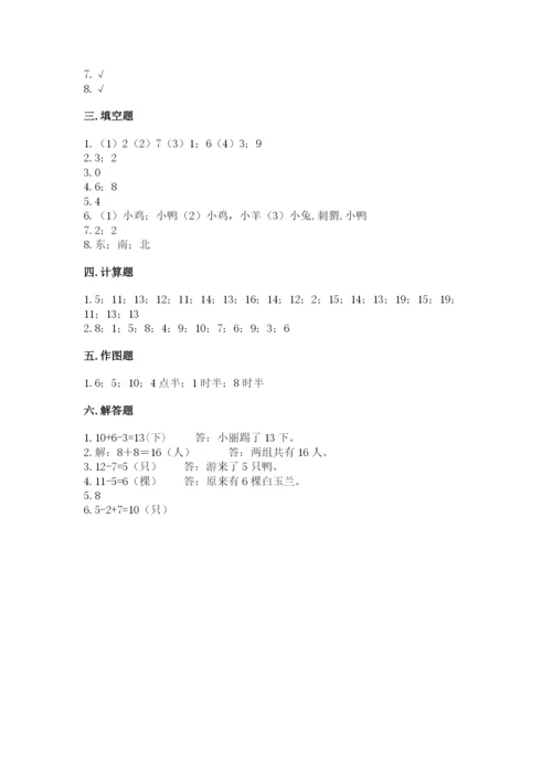 人教版一年级上册数学期末考试试卷附答案【黄金题型】.docx