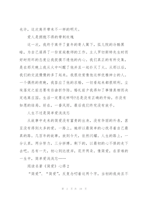 阅读名著《简爱》心得10篇.docx