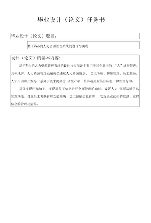 基于web的人力资源管理系统的设计与实现