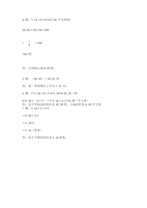 小学数学六年级上册期末考试试卷含答案【完整版】.docx