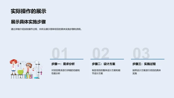 工学答辩实操指南PPT模板