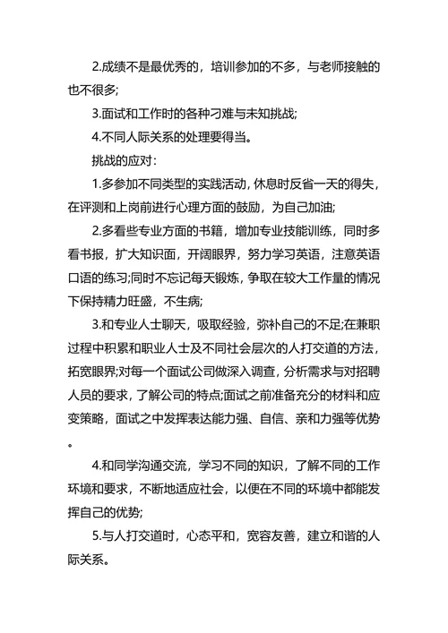 食品职业生涯规划3篇