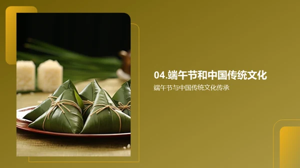 端午节：古今融汇