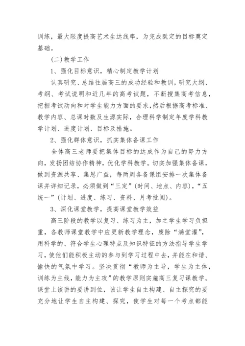 高三年级组长工作计划.docx