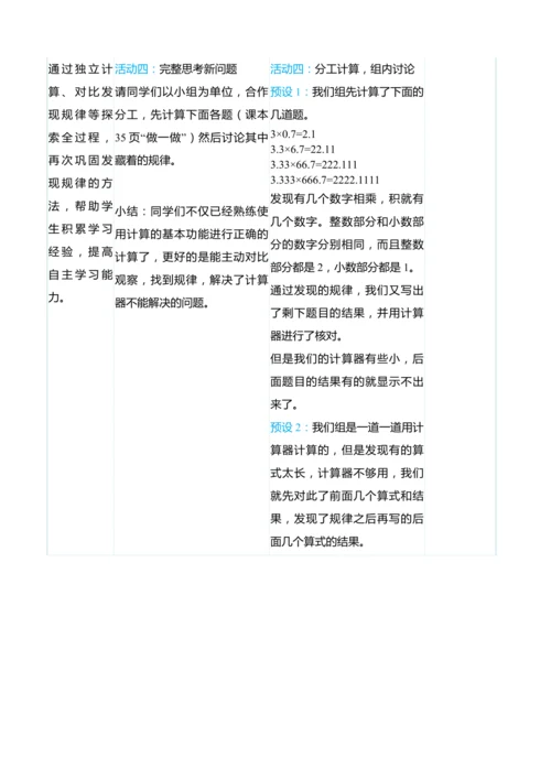 （大单元整体教学）3.6用计算器探索规律（表格式）教学设计