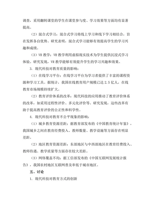 现代科技对传统教育模式的冲击