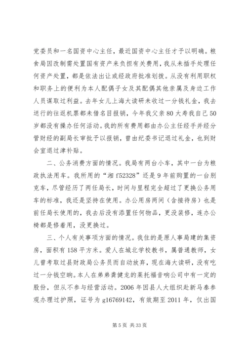 学习落实廉政准则自查工作汇报9则.docx