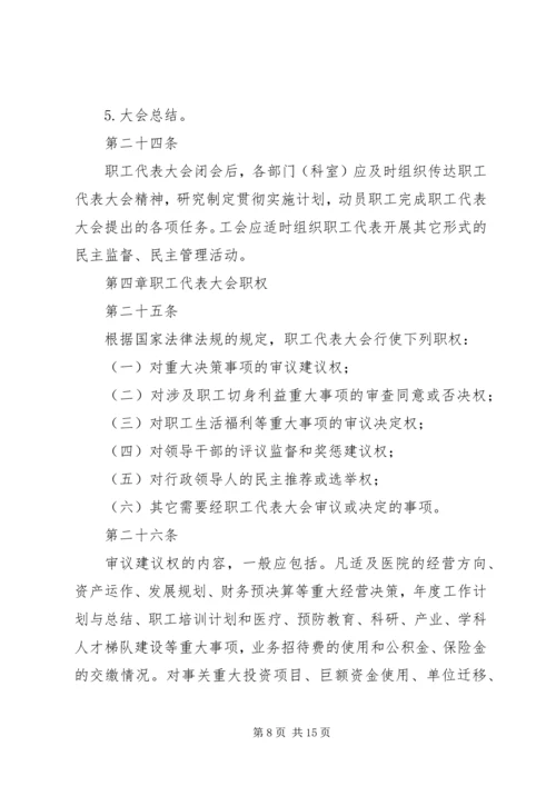 职工代表大会主席团工作制度(试行) (2).docx