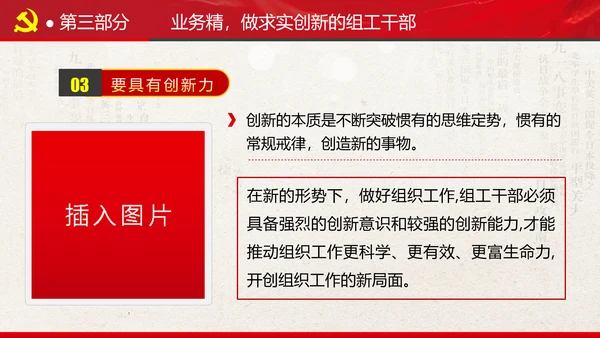 组织系统巩固深化主题教育党支部党课PPT