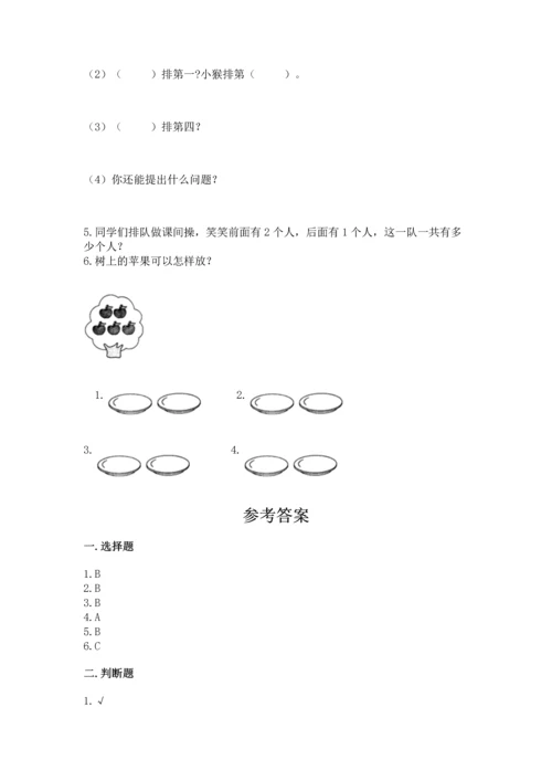 小学一年级上册数学期中测试卷及答案解析.docx