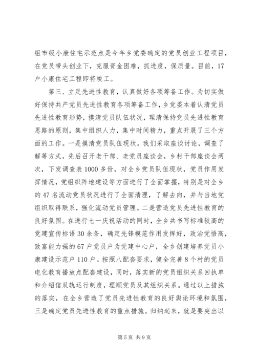 基层组织建设工作情况汇报 (7).docx