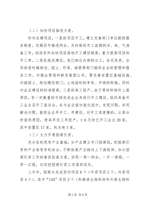 经贸办上半年工作总结与下半年工作计划 (4).docx