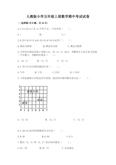 人教版小学五年级上册数学期中考试试卷全面.docx