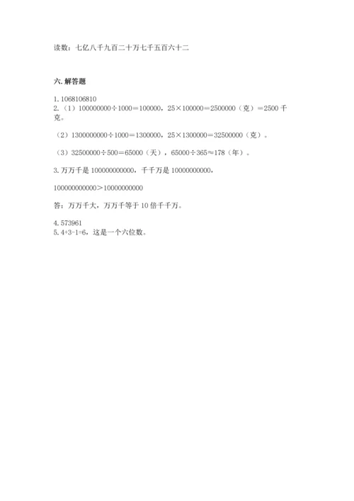 西师大版四年级上册数学第一单元 万以上数的认识 测试卷ab卷.docx