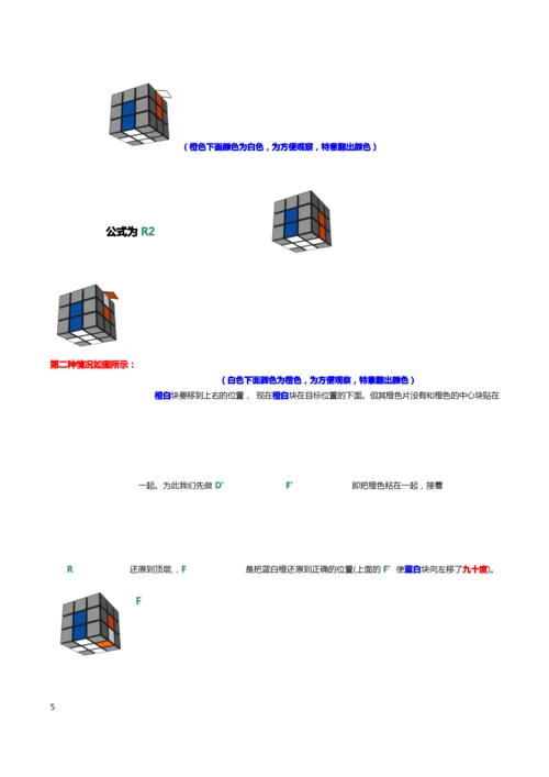 新手魔方公式图解大全.docx