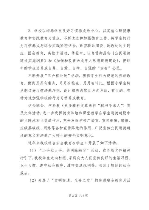 学校安全综治工作汇报材料 (8).docx