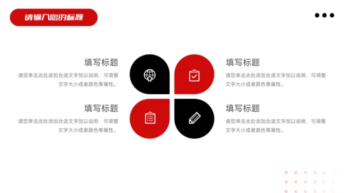 暗调红色行业品牌加盟PPT模板