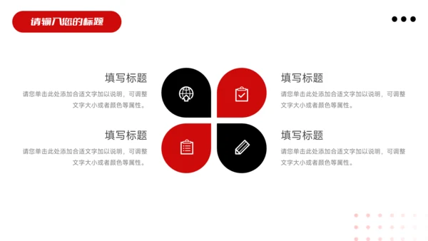 暗调红色行业品牌加盟PPT模板