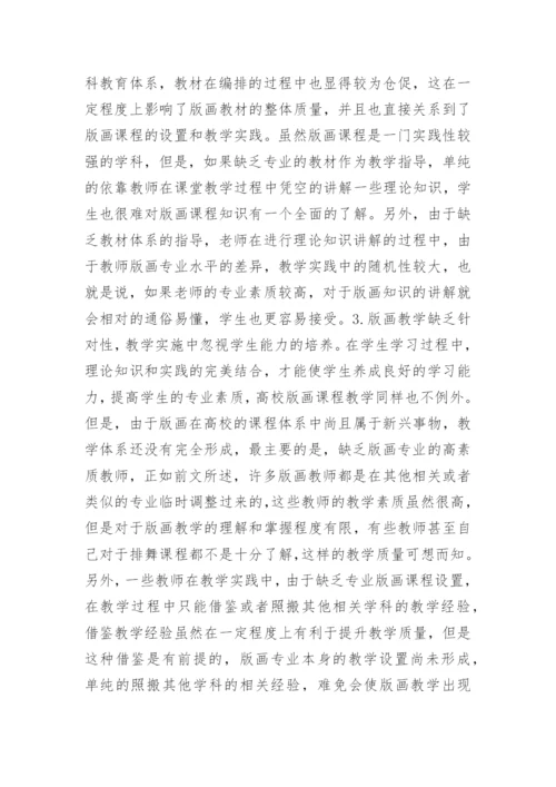 高校教育教学论文.docx